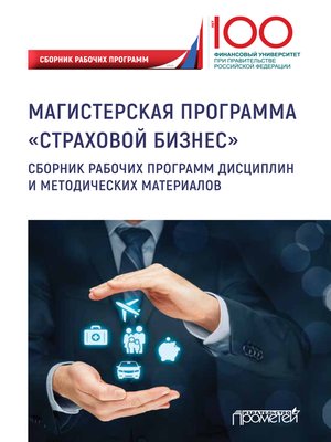 cover image of Страховой бизнес